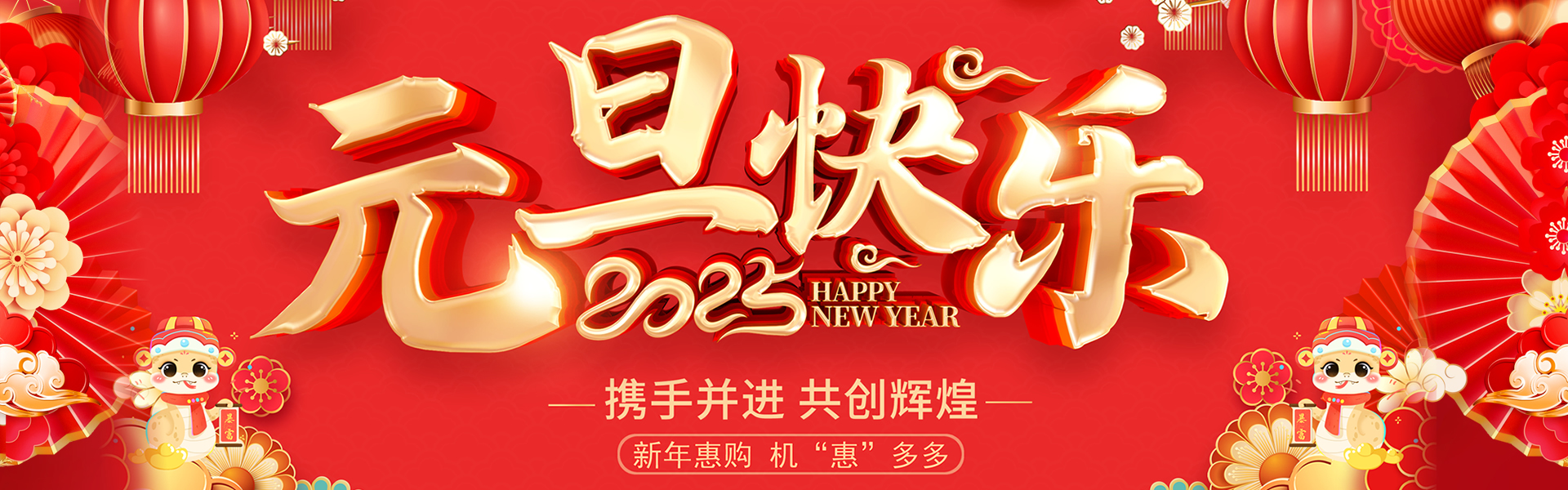 新年快樂(lè)